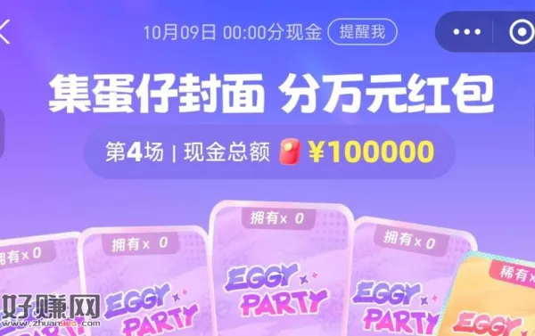 zfb搜[ 红包 ]上期开了 ，参与了的记得去手动领取