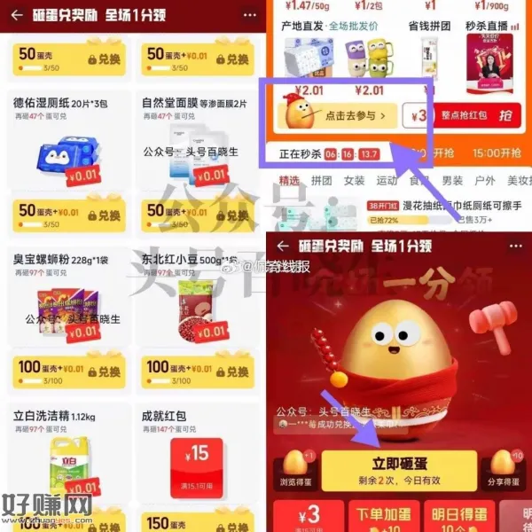淘宝搜[ 淘宝秒杀 ]，如图 天天砸金蛋 横幅进