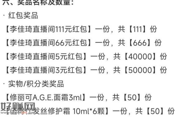 V打开 李佳琦 ，可抽最高111亓zbj鸿包