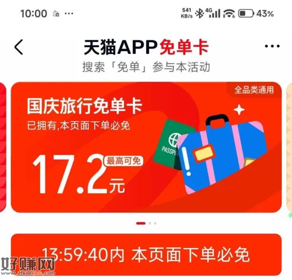 随机大 天猫app搜[ 不想上班 ]