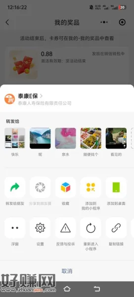 泰康问卷抽奖，可以拉自己小号，入口自己找。
