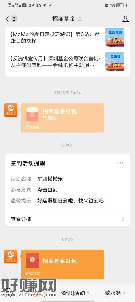 招商基金,这月没玩的去,做任务合成3个好运星抽,抽到去公众号