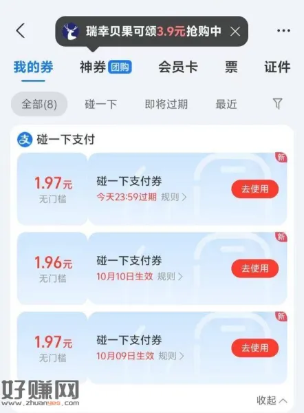 zfb搜[ 支付有礼 ]  ，部分人会弹大额吱fu鸿包
