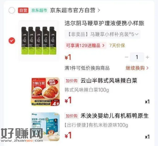 看需 1亓链接 ，换购有1亓辣白菜100g/米粉等 ​
