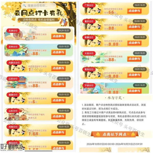 工行云网点浏览打卡领立jj