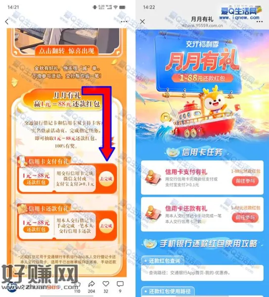 交行领1-88元还款红包 信用卡+借记卡双卡参加