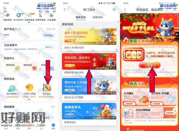 兴业寒露凝霜福运绵长 抽1-100元立减金