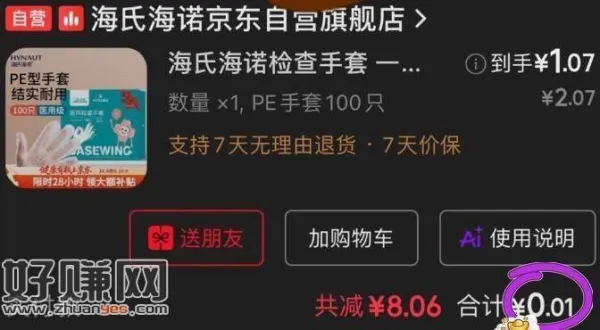 海氏海诺检查手套100只装