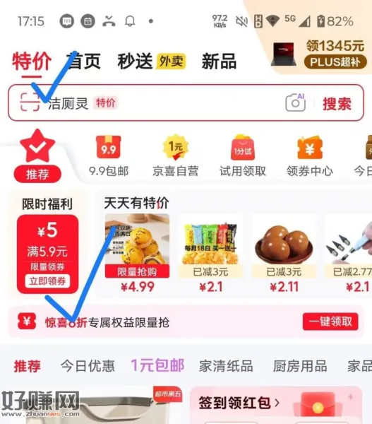 0.9💰生活用品🚗 ，京東app-点顶部特价
