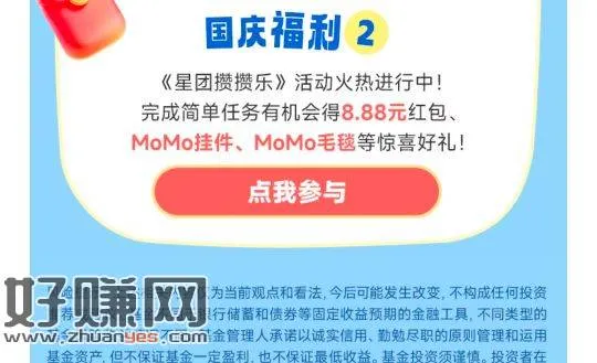 招商基金,这月没玩的去,做任务合成3个好运星抽,抽到去公众号