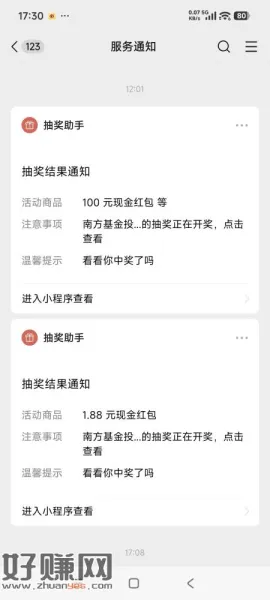 这个抽奖，抽了去看看，3中2个1.88，概率很大