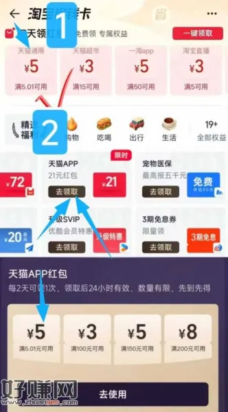 先领天猫5红包 马上发作业哈