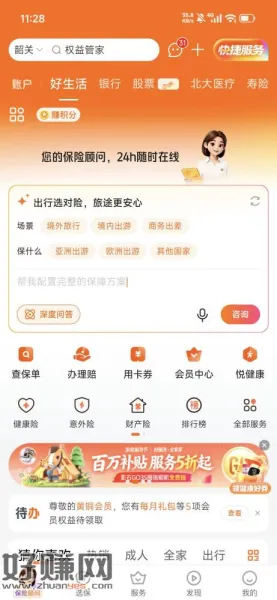 平安好生活app,横幅领100-5话费,自用