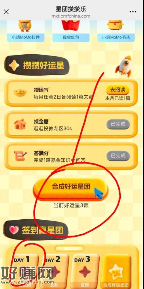 招商基金,这月没玩的去,做任务合成3个好运星抽,抽到去公众号
