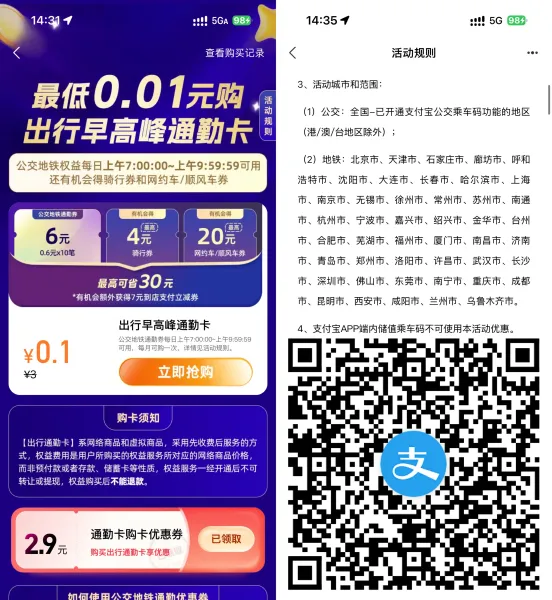 支付宝抽0.1亓买6亓通勤券
