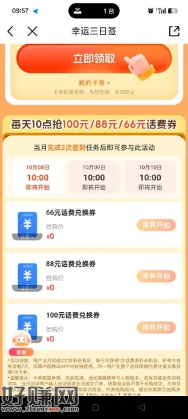 中国移动幸运三日签,已签到两天的十点可以抢了