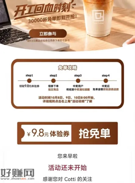 ⏰8点[ 库迪咖啡 ] ，每天1w份随机兔箪 先领券再下