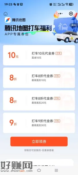 10元打车券,无最低要求。