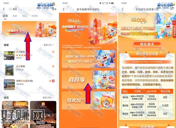 建行信用卡月月享 消费达标领20-100元京东券