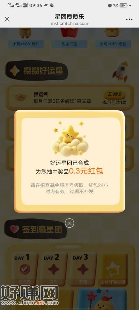 招商基金,这月没玩的去,做任务合成3个好运星抽,抽到去公众号