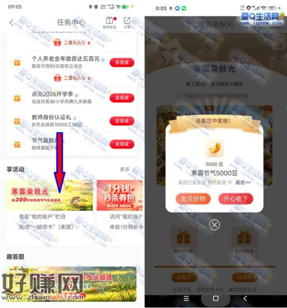 工行节气寒露染秋光 亲测5000工银i豆