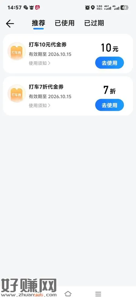 10元打车券,无最低要求。