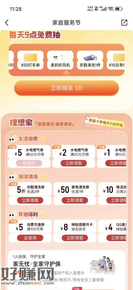 平安好生活app,横幅领100-5话费,自用