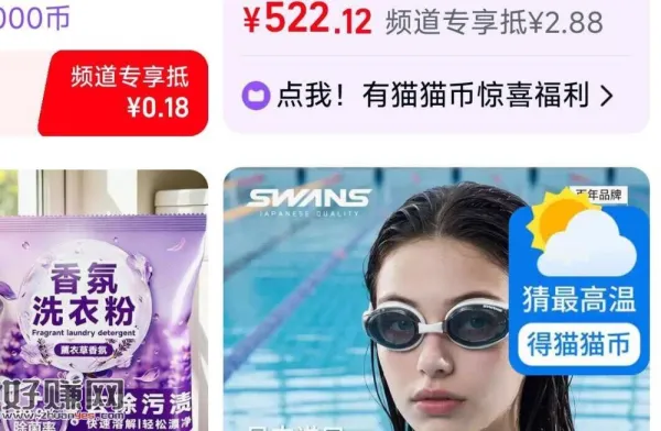 天猫APP-我的-猫猫币 ,右下角浮窗 猜天气