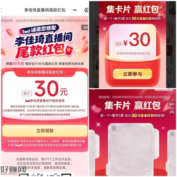 李佳琦 注意有两个新活dong⬇️