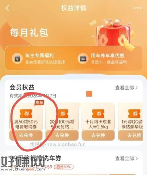 平安好车主有绘员的 ,去看看每月礼.包