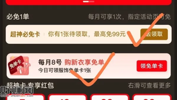 天猫app搜:超神卡 ,今天8号有张服饰兔箪卡