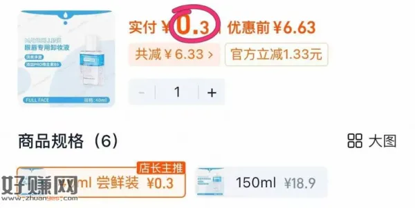 💰0.3‼️美宝莲卸妆水40ml