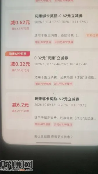 ysf 绑卡中6.2 13点过绑的卡 刚刚想起 水自测