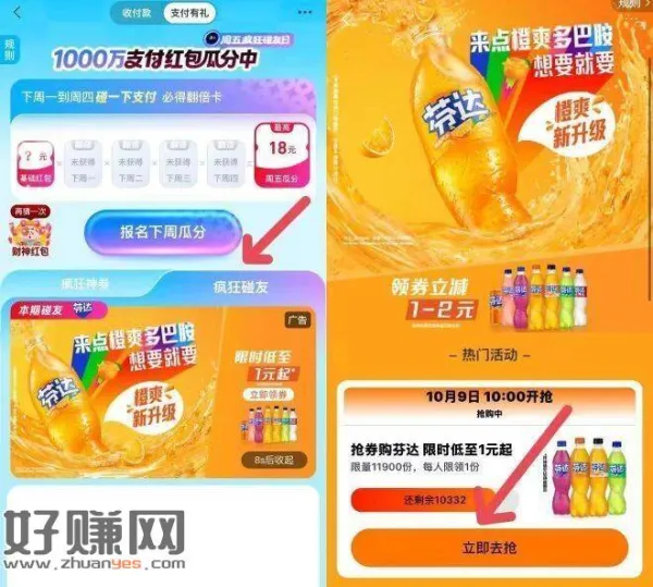 zfb搜：支付有礼 ，如图也有芬达1亓券 现在还有库存 ​