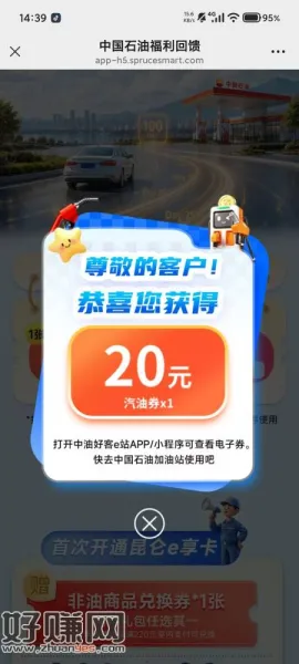 直接领200-20加油 限山东  山东的领