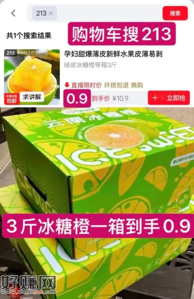 0.9薅冰糖橙 一箱3斤❗