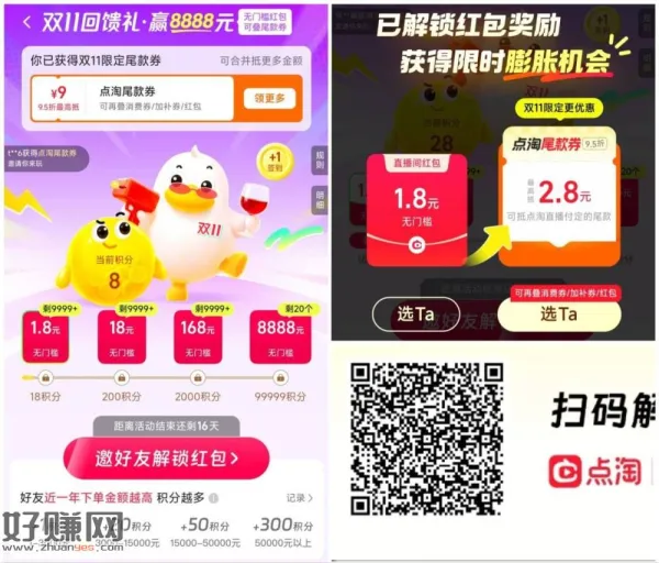 点淘双11邀人最高得168鸿包