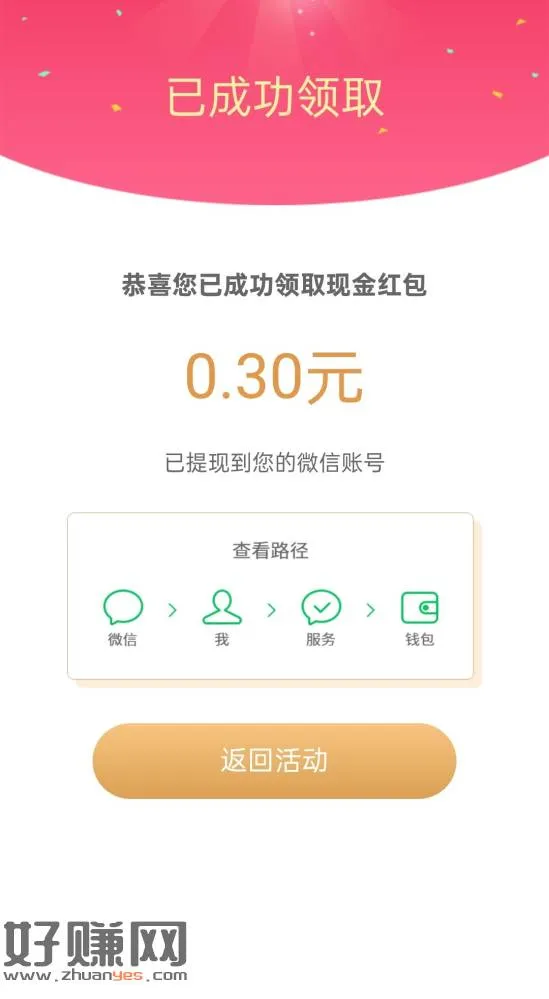 轻松填·红包到