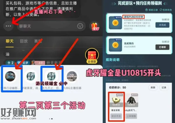 虎牙耀金宝箱，要电脑，价值7