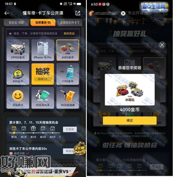 反馈中冰箱贴 懂车帝完成任务抽实物