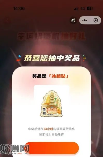VX打开 试试 抽 中了冰箱贴