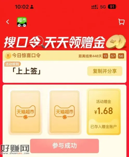 有反馈1.68💰猫卡了  猫超去抽