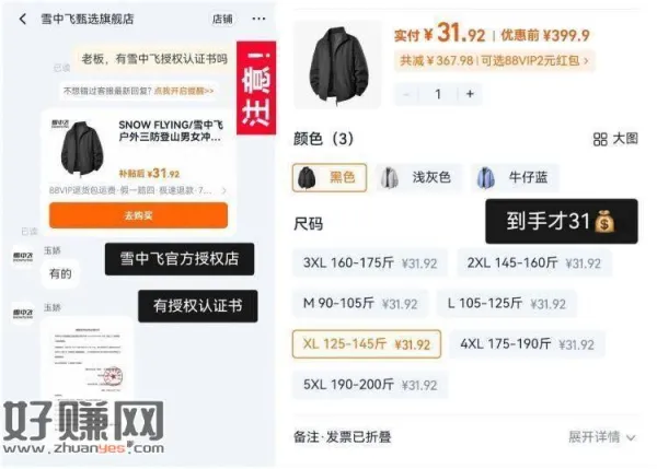 💰31 ‼雪中飞户外三防冲锋衣