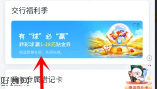 交行新的 刚中1亓 如图试试