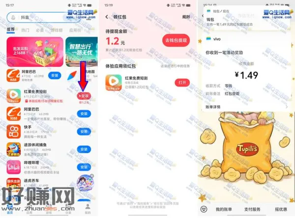 亲测1.49元秒到 vivo应用商店安装推荐应用