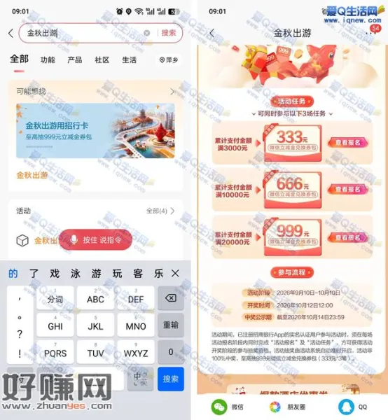 招行金秋出游 支付达标抽至高999元立减金