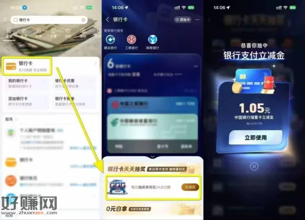 zfbapp-我的-银行卡 ，抽奖 目前能中立减