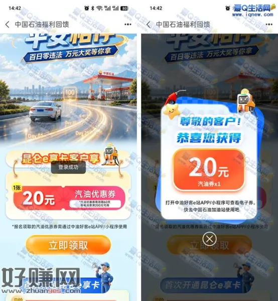 免费领200-20元汽油优惠券 亲测秒到卡包