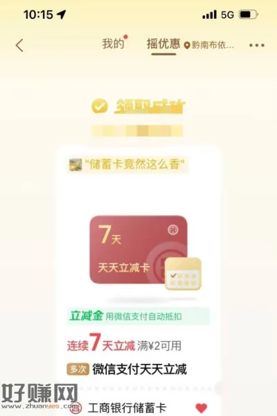 部分能摇到立jj 每天过下 ，vx#摇优惠 右下摇一摇