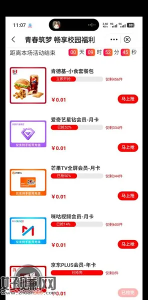 甘肃中行-生活-校园专区活动。手慢无。抓紧